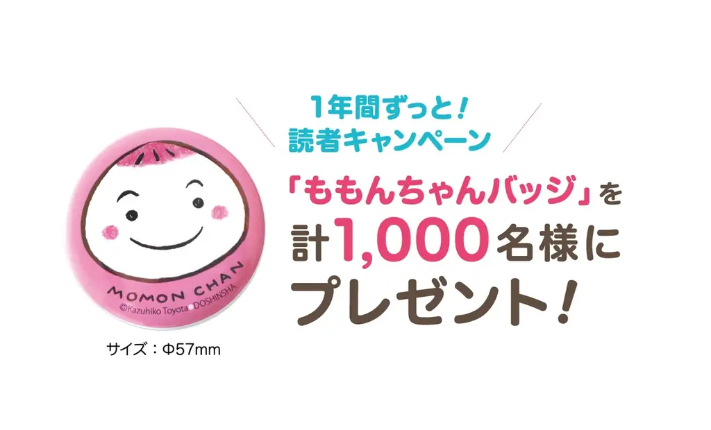 愛されて25年！　絵本「ももんちゃん あそぼう」シリーズから、ももんちゃんのぬいぐるみが初登場！ 画像 15
