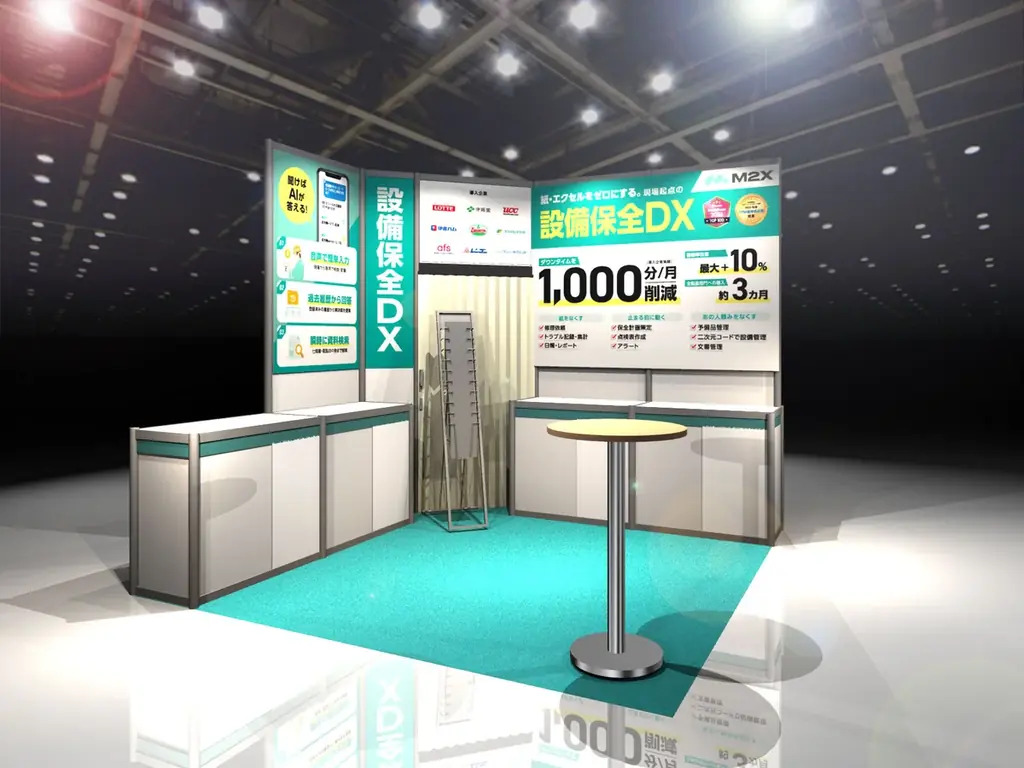 【設備保全DX】FOOD展2026に次世代設備保全クラウド「M2X」ブースを出展 画像 1