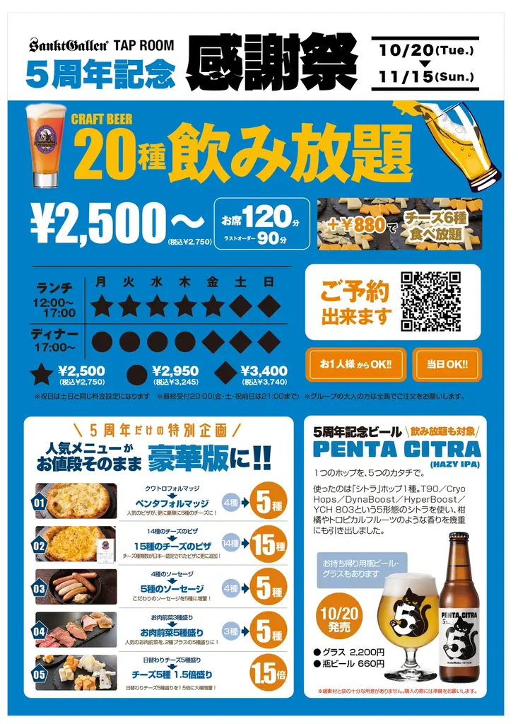 サンクトガーレン タップルーム、日本一認定の「14種のチーズのピザ」を自ら更新。15種に増やして5周年感謝祭で提供【11月15日まで】 画像 5