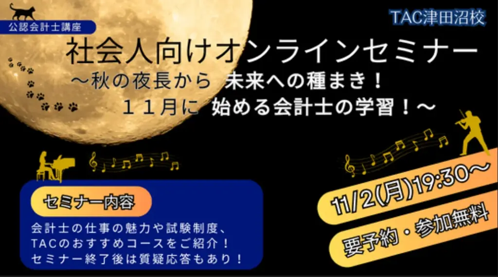 公認会計士オンラインセミナー
