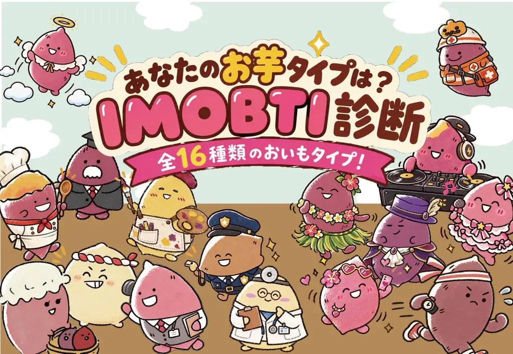 「芋フェス ONLINE2026」開催！おいもガチャ・体験型ゲームなど、お芋の魅力を自宅から楽しめるコンテンツが集結 画像 5