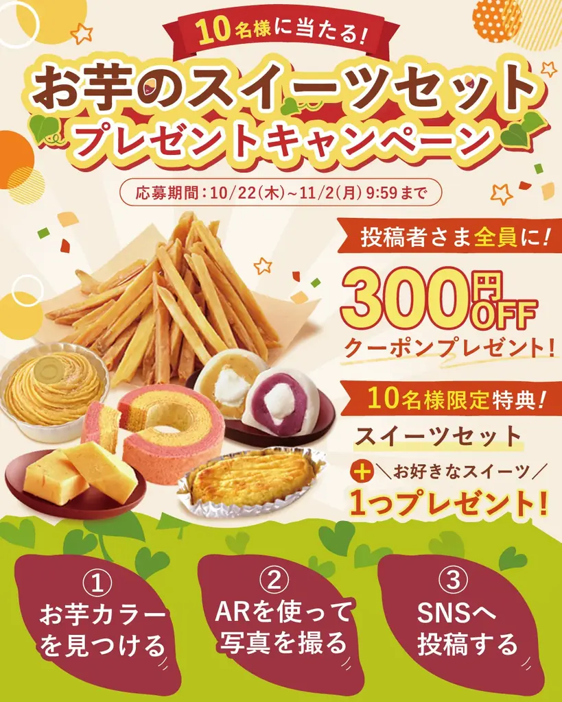 「芋フェス ONLINE2026」開催！おいもガチャ・体験型ゲームなど、お芋の魅力を自宅から楽しめるコンテンツが集結 画像 6