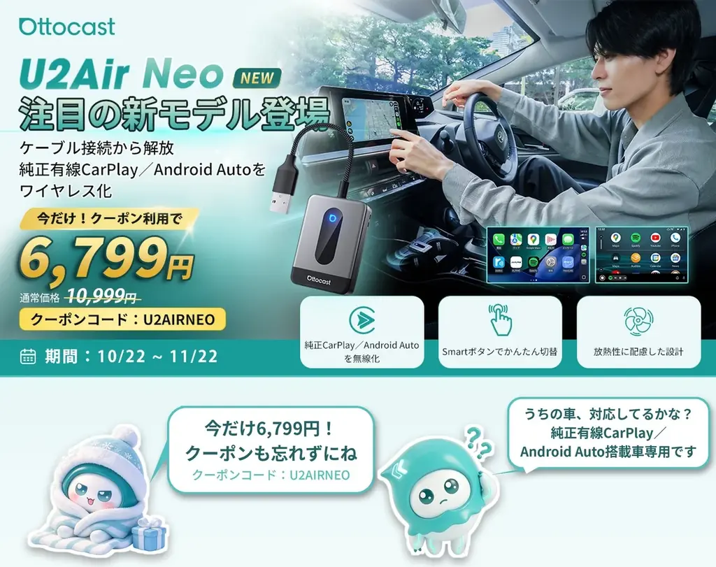 「車に乗るたび、もうケーブルを探さない。」Ottocast新製品「U2Air Neo」ついに登場！いつものCarPlay・Android Autoをもっと自由に。 画像 7