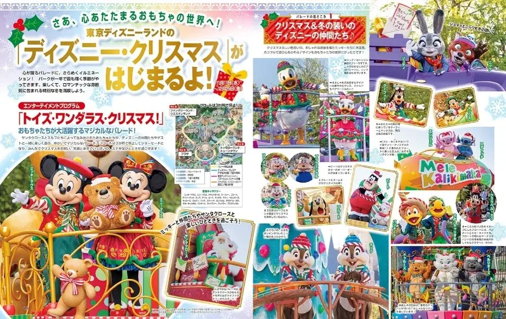 グローグー等身大ピンナップつき！ 「ディズニー・クリスマス」を総力特集、パークチケット＆スペシャルグッズ大プレゼントも！ 画像 3
