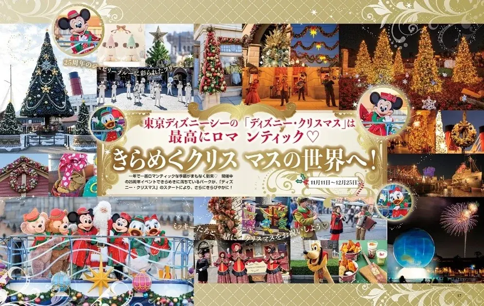 グローグー等身大ピンナップつき！ 「ディズニー・クリスマス」を総力特集、パークチケット＆スペシャルグッズ大プレゼントも！ 画像 4