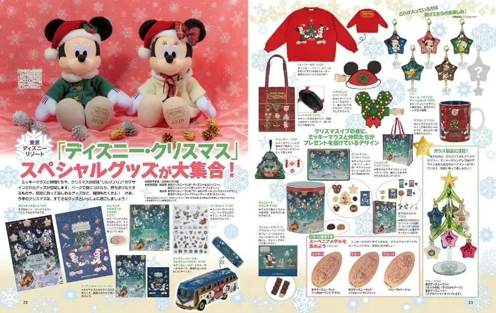 グローグー等身大ピンナップつき！ 「ディズニー・クリスマス」を総力特集、パークチケット＆スペシャルグッズ大プレゼントも！ 画像 5