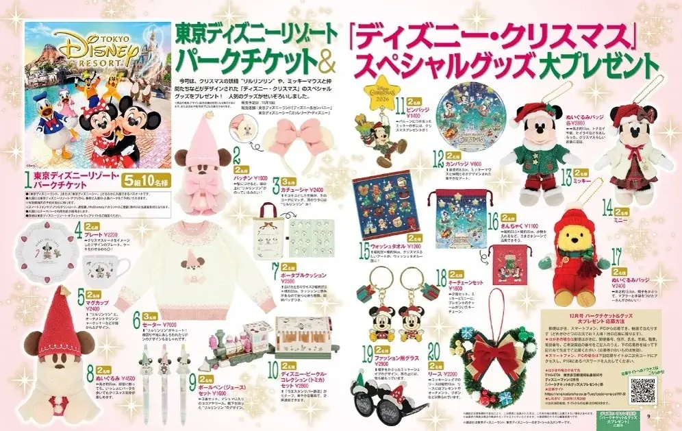 グローグー等身大ピンナップつき！ 「ディズニー・クリスマス」を総力特集、パークチケット＆スペシャルグッズ大プレゼントも！ 画像 6