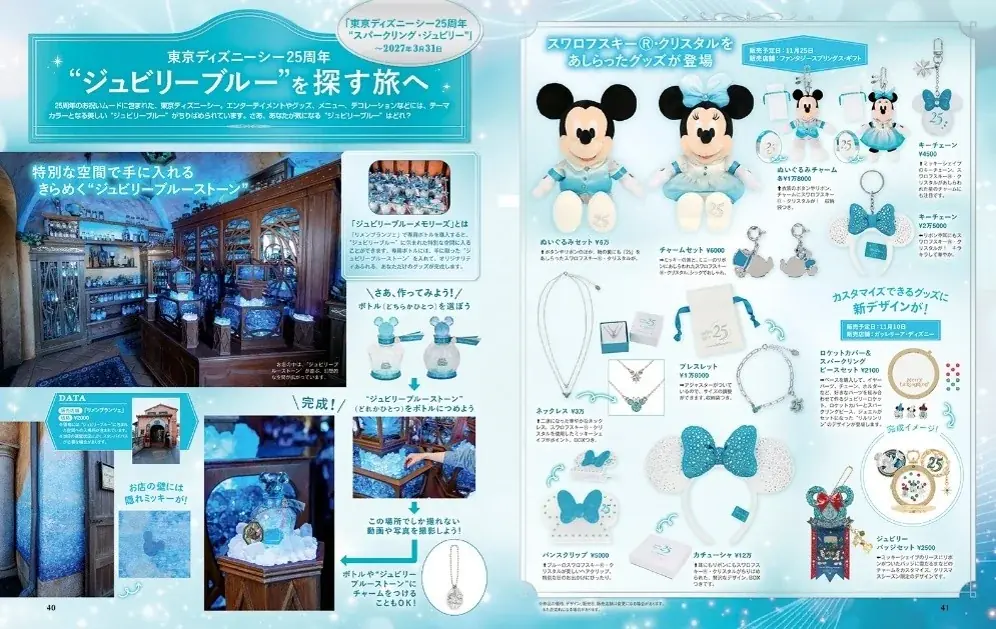 グローグー等身大ピンナップつき！ 「ディズニー・クリスマス」を総力特集、パークチケット＆スペシャルグッズ大プレゼントも！ 画像 8