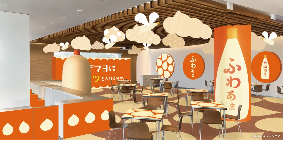 六本木で11月開催「ふわあま」マヨネーズ体験イベント