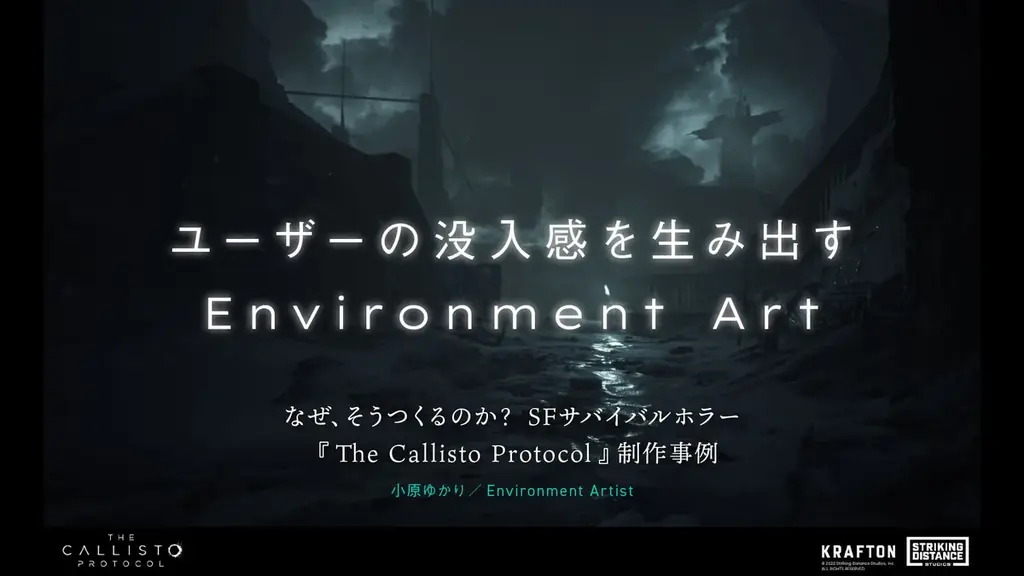 テーマは「ゲーム背景」！モデラ―向けオンラインイベント『CGWORLD MASTERCLASS ONLINE vol.23』11月14日～15日に開催【早期割引20％OFFチケット販売中】 画像 2