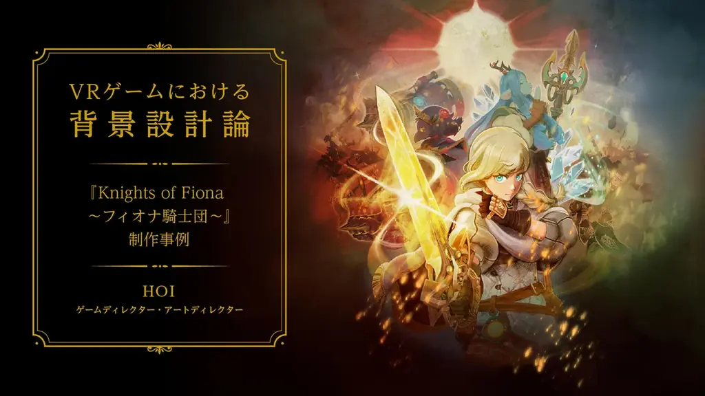 テーマは「ゲーム背景」！モデラ―向けオンラインイベント『CGWORLD MASTERCLASS ONLINE vol.23』11月14日～15日に開催【早期割引20％OFFチケット販売中】 画像 6