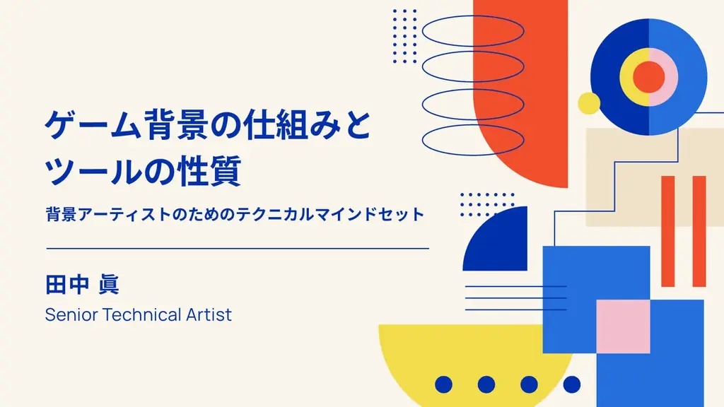 テーマは「ゲーム背景」！モデラ―向けオンラインイベント『CGWORLD MASTERCLASS ONLINE vol.23』11月14日～15日に開催【早期割引20％OFFチケット販売中】 画像 8