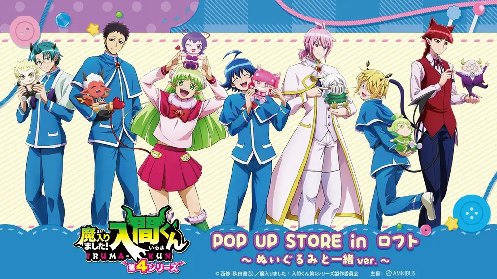 「『魔入りました！入間くん』POP UP STORE in ロフト」の開催が決定！ 画像 1