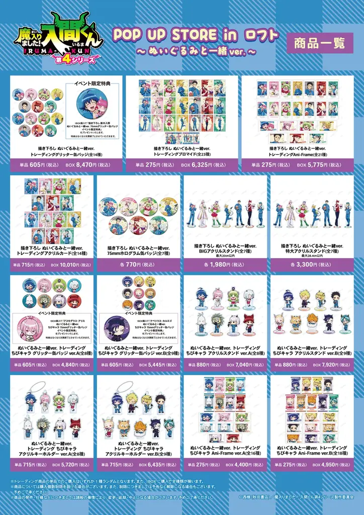 「『魔入りました！入間くん』POP UP STORE in ロフト」の開催が決定！ 画像 2