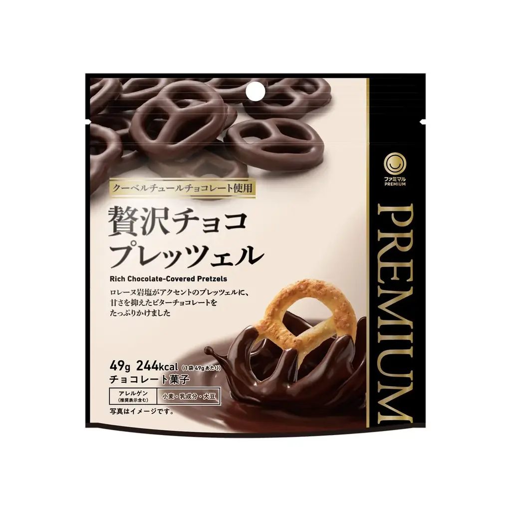 ファミマルPREMIUM菓子売上No.1商品（※）が3年目で初のリニューアル！甘さと塩味が融合したビターな味わい「贅沢チョコプレッツェル」コク深いミルクの甘さの「贅沢ミルクチョコプレッツェル」新登場 画像 2