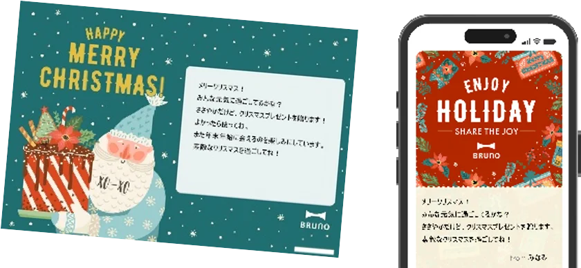 昨年人気の冬限定「BRUNOカタログギフト」が今年も登場！ ホリデーシーズンを彩る、2つの特別なコースをラインナップ 画像 6