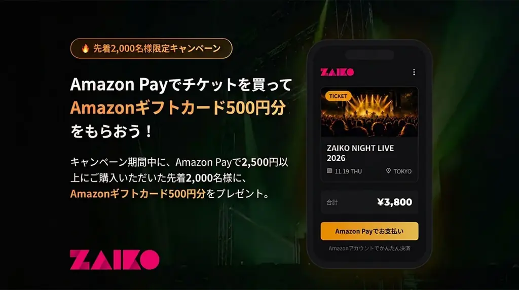 ZAIKOでAmazon Pay導入記念、2,500円以上の購入で500円分進呈