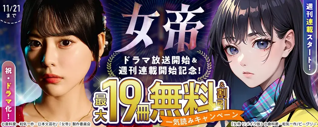 女帝無料キャンペーン