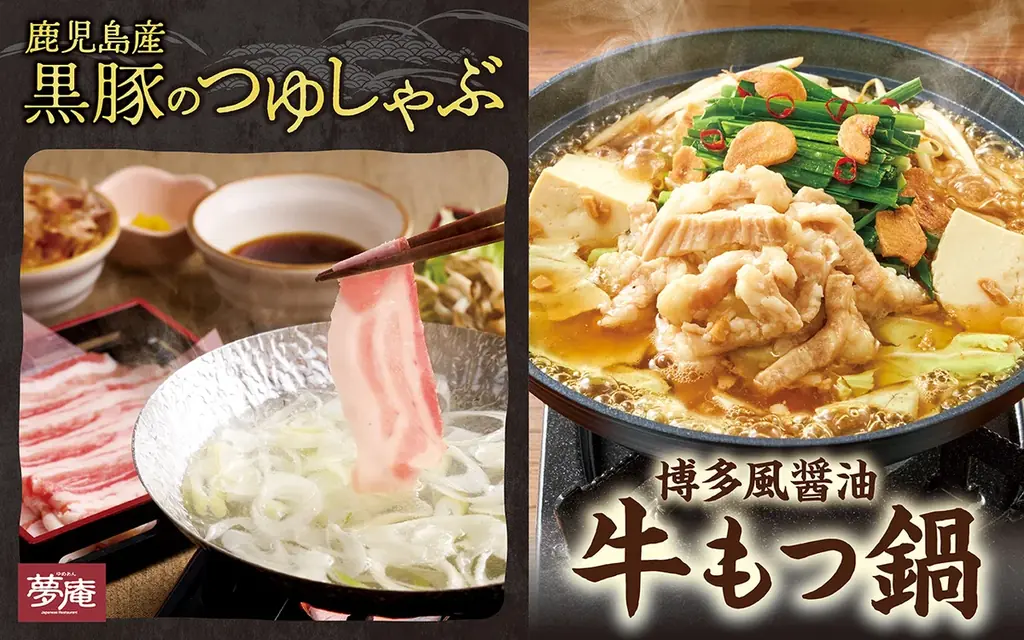 夢庵あったか新メニュー