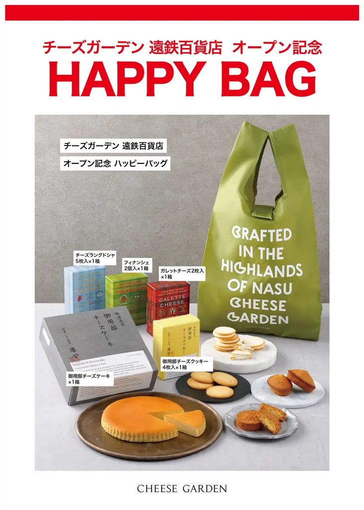 チーズ菓子専門店『チーズガーデン』が静岡県“初”出店「チーズガーデン 遠鉄百貨店」2026年11月20日（金）オープン 画像 2