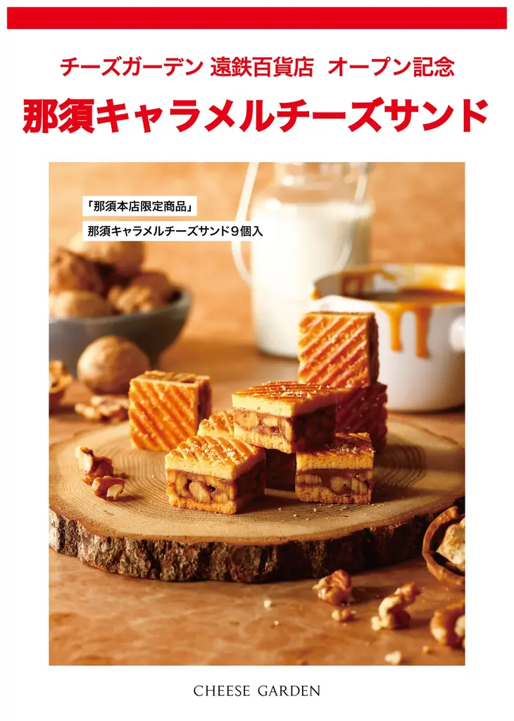 チーズ菓子専門店『チーズガーデン』が静岡県“初”出店「チーズガーデン 遠鉄百貨店」2026年11月20日（金）オープン 画像 3