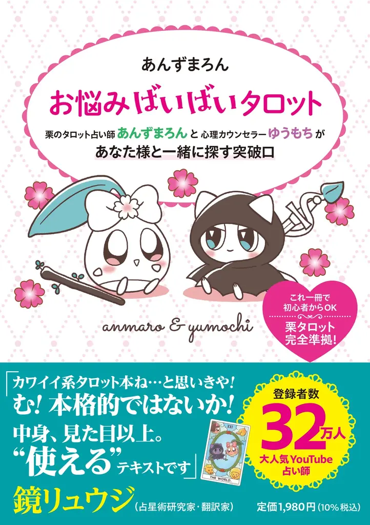 タロット本・カード発売