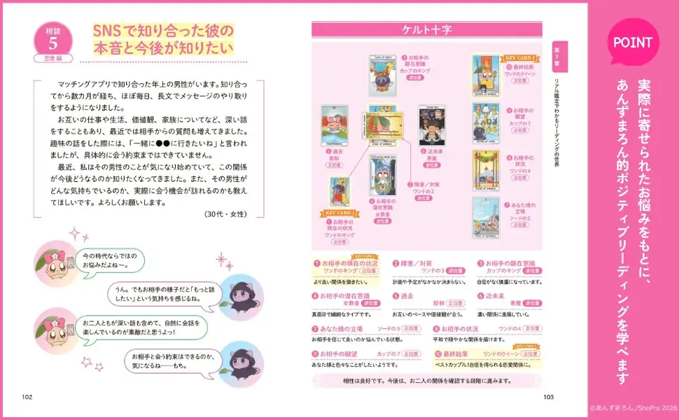 YouTube登録者数32万人！大人気タロット占い師の新刊『あんずまろん お悩みばいばいタロット』とオリジナルタロットカード『あんずまろんタロット 世界ver.』が同時発売‼ 画像 3