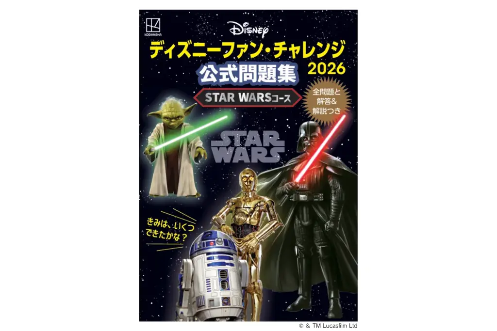 ディズニー公式オンラインクイズイベントの最新問題集が発売！　知識を深掘りできるファン必携の保存版！ 画像 13
