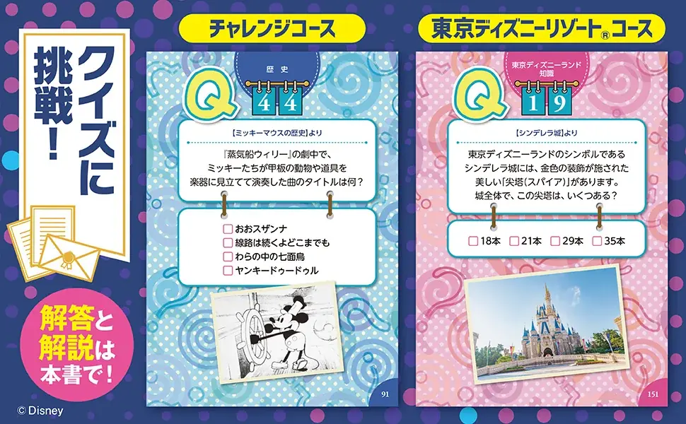 ディズニー公式オンラインクイズイベントの最新問題集が発売！　知識を深掘りできるファン必携の保存版！ 画像 3