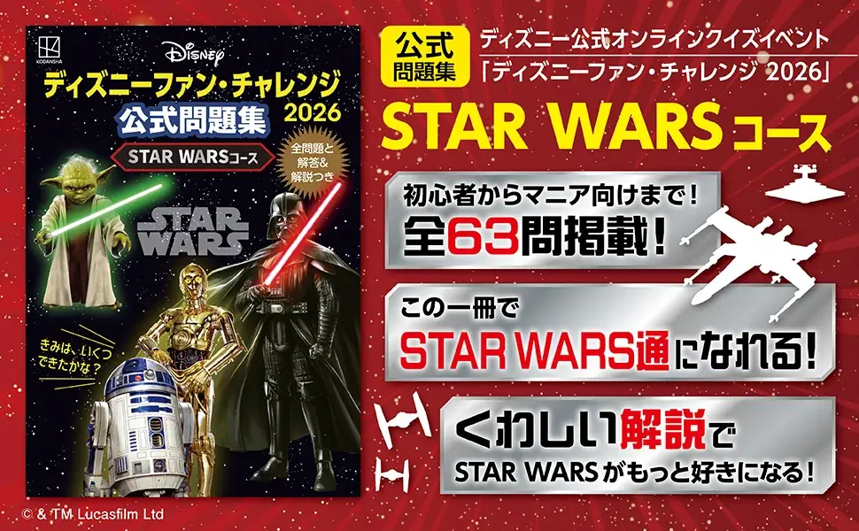 ディズニー公式オンラインクイズイベントの最新問題集が発売！　知識を深掘りできるファン必携の保存版！ 画像 5