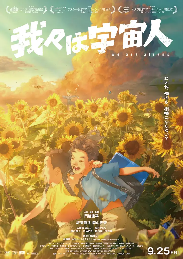 ColorSingで映画『我々は宇宙人』主題歌adieu「ささくれ」との連動企画「adieuと歌おう！」ささくれデュエットチャレンジ始動！！ 画像 3