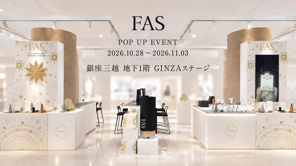 発酵エイジングケア*¹ブランド「FAS」、銀座三越にて10月28日（水）よりホリデーコフレ第2弾の先行発売を記念した＜FAS＞POP UP SHOPを開催 画像 1