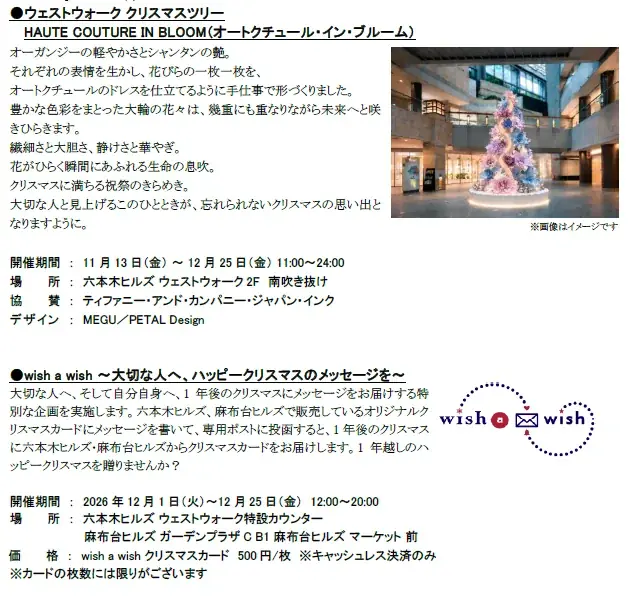 開催20回目！各店舗からアニバーサリー限定アイテム＆メニューが登場「六本木ヒルズ クリスマスマーケット2026」開催 画像 26