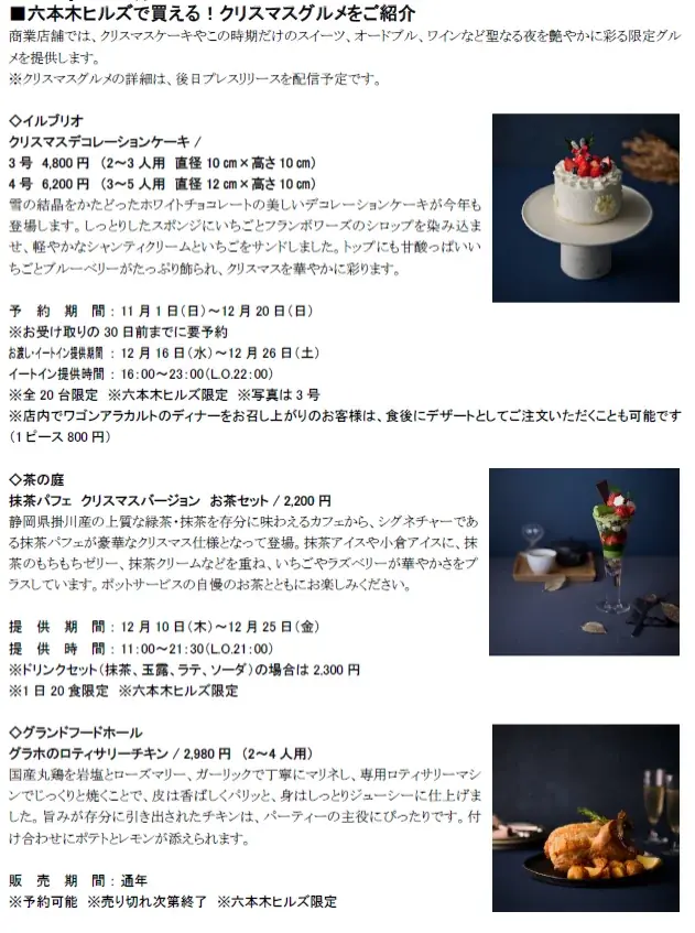 開催20回目！各店舗からアニバーサリー限定アイテム＆メニューが登場「六本木ヒルズ クリスマスマーケット2026」開催 画像 27