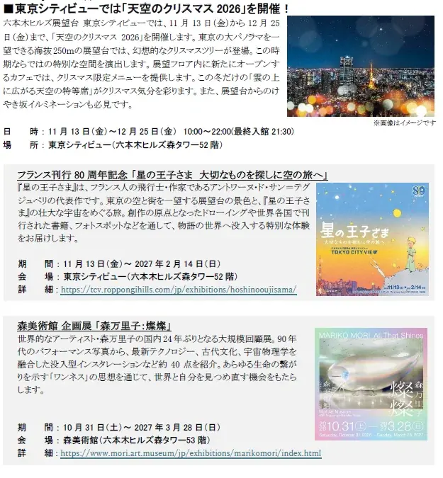 開催20回目！各店舗からアニバーサリー限定アイテム＆メニューが登場「六本木ヒルズ クリスマスマーケット2026」開催 画像 28