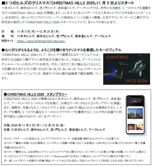 開催20回目！各店舗からアニバーサリー限定アイテム＆メニューが登場「六本木ヒルズ クリスマスマーケット2026」開催 画像 29