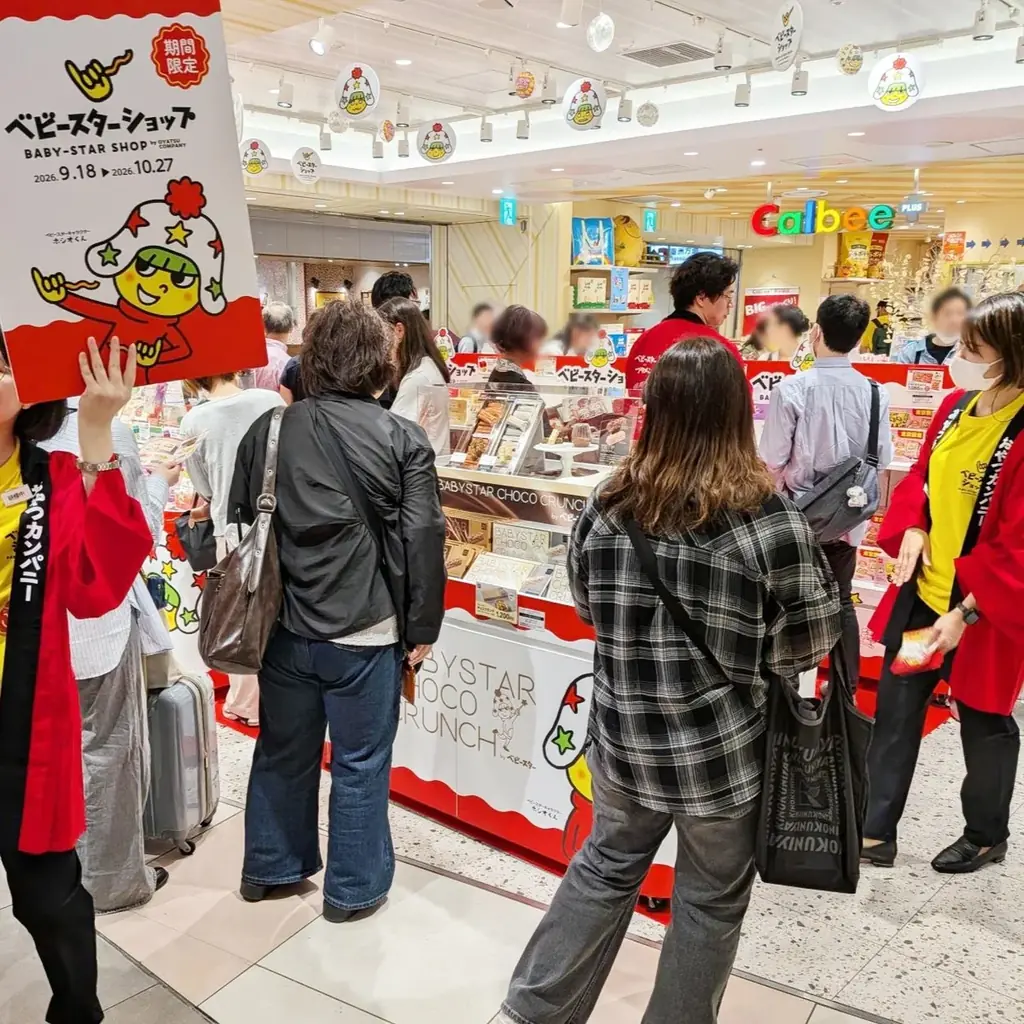 「東京おかしランド」が名古屋駅地下街にも!?ゲートウォーク「東京おかしランド サテライト」に期間限定ショップ『ベビースターショップ』2026年10月30日(金)OPEN!! 画像 4
