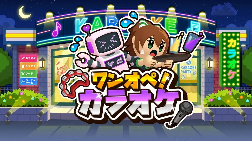 『ワンオペ！カラオケ』配信開始、全30ステージを1～2人で攻略