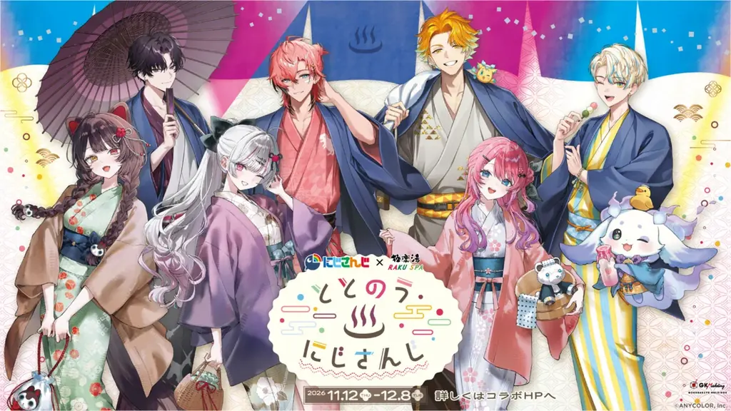 にじさんじ×極楽湯・RAKU SPA第四弾コラボキャンペーン“ととのうにじさんじ”が11月12日(木)より開催決定！ 画像 1