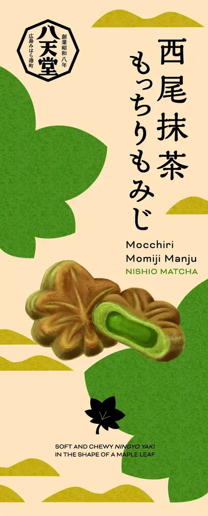 【名古屋限定】広島銘菓×愛知の名産がコラボ！「西尾抹茶 もっちりもみじ」ジェイアール名古屋タカシマヤ店で10月23日（金）より新発売 画像 3