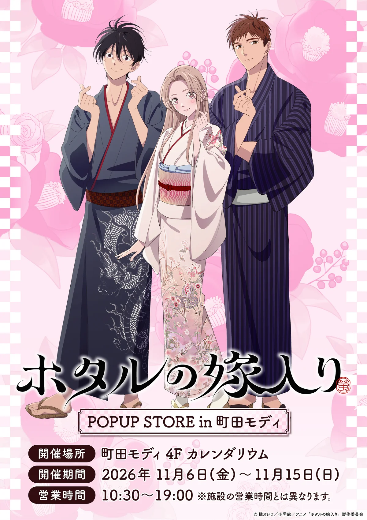 ホタルの嫁入りPOP UP