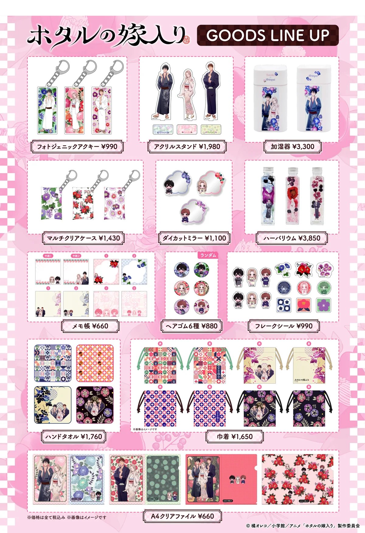 『ホタルの嫁入り』アニメ化を記念して、都内2ヶ所でPOP UP STORE 開催決定！限定描き下ろしイラスト商品を多数販売 画像 2
