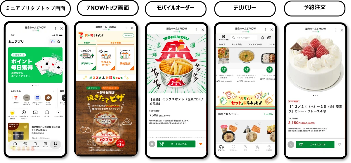 ～いつもの「LINE」からカンタン、スグに、お買物～ セブン‐イレブンのお買物アプリサービス「7NOW」が「LINEミニアプリ」に搭載 画像 3