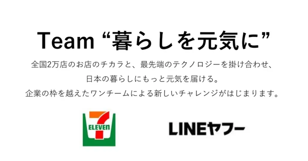 セブン‐イレブン「7NOW」全機能がLINEミニアプリに搭載