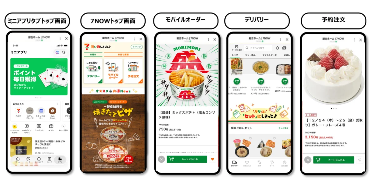いつもの「LINE」からカンタン、スグに、お買物　セブン‐イレブンのお買物アプリサービス「7NOW」が「LINEミニアプリ」に搭載 画像 3