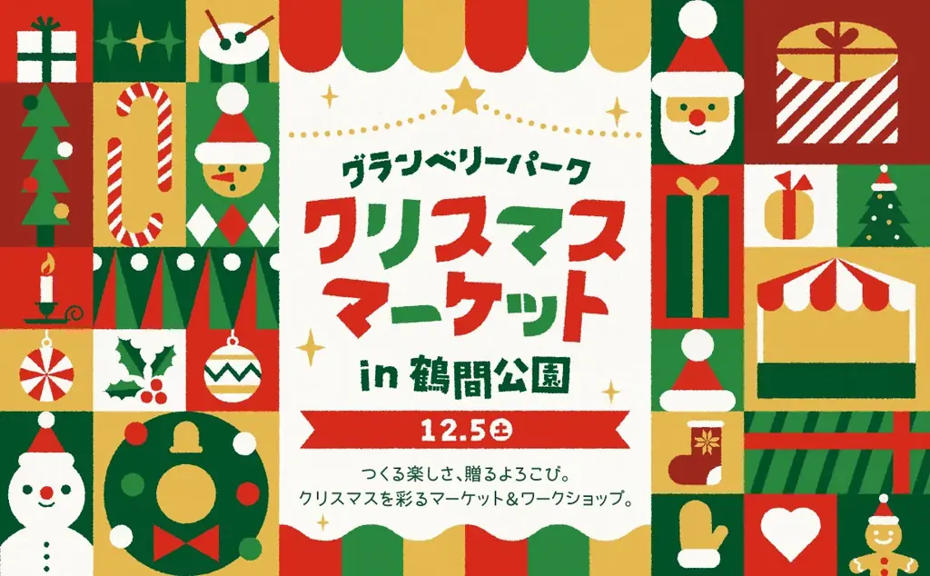 スヌーピーときょうだいたちが集うウインターイベント！今年も期間限定でグランベリーパークに登場“Grandberry Christmas 「Together this Holiday」”を開催！ 画像 14