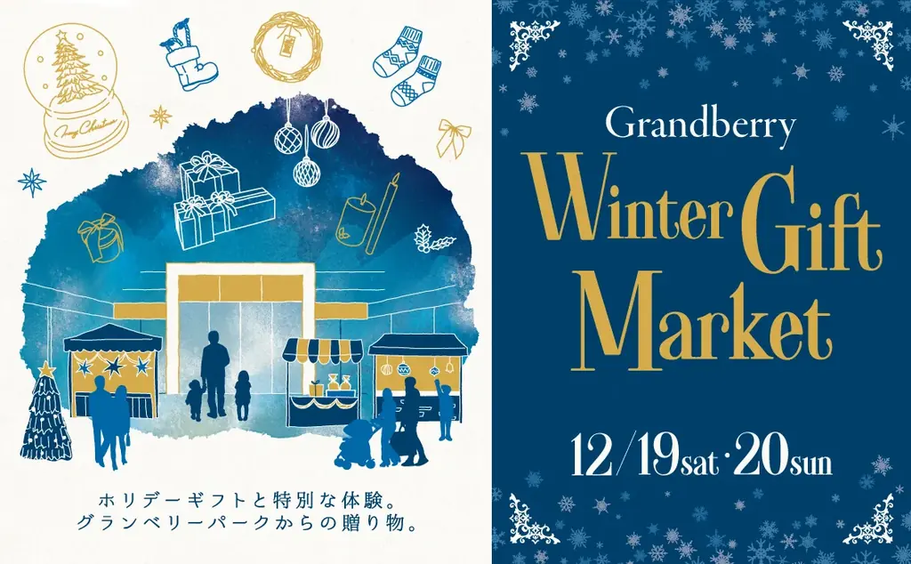 スヌーピーときょうだいたちが集うウインターイベント！今年も期間限定でグランベリーパークに登場“Grandberry Christmas 「Together this Holiday」”を開催！ 画像 9
