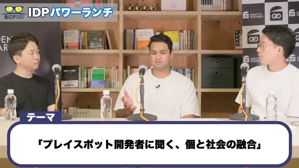 IDPパワーランチvol.10「プレイスポット開発者に聞く、個と社会の融合」開催レポート 画像 3