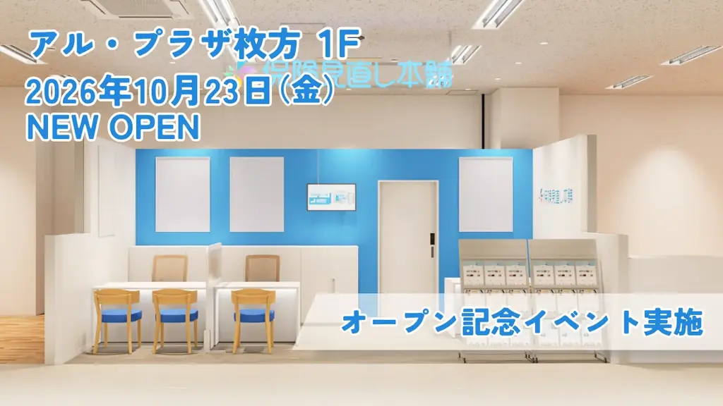 保険相談店オープン