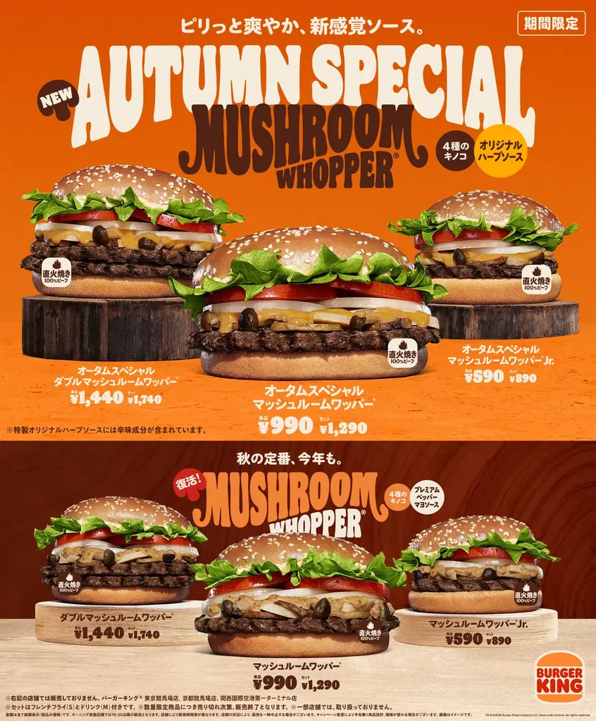秋限定バーガー割引